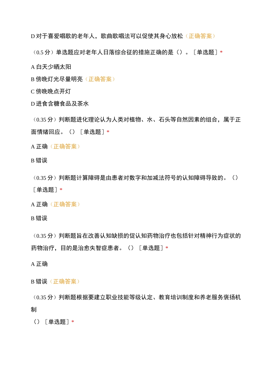 失智老人照护-模块_第2页