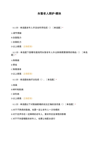 失智老人照护-模块