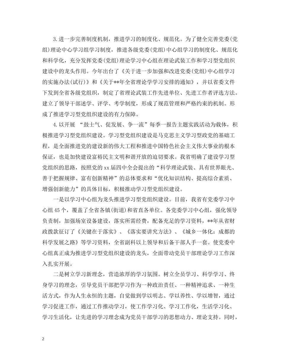 宣教党委工作总结_第2页