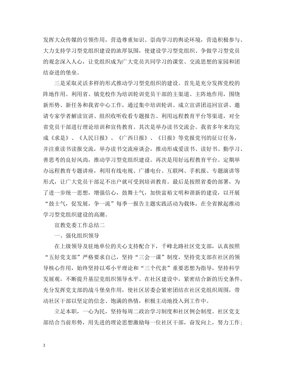 宣教党委工作总结_第3页