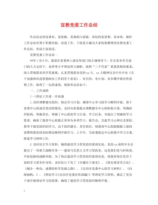 宣教党委工作总结