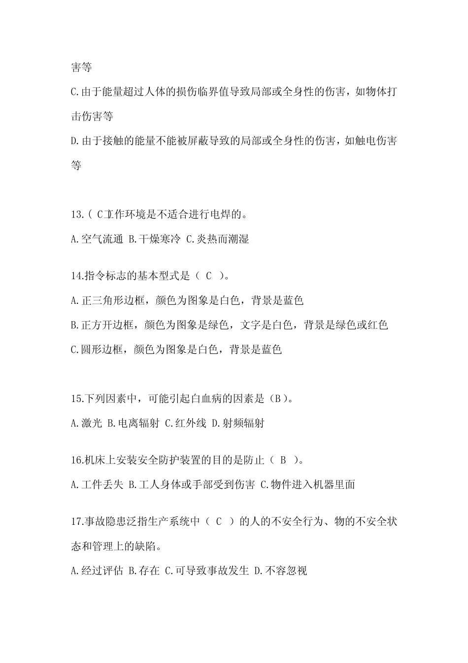 2023“安全生产月”《安全知识》典型题题库(含答案) _第3页