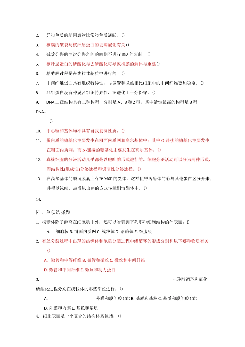 细胞生物学复习题_第2页