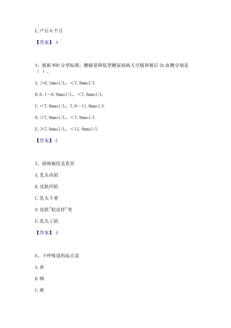 2024年护师类之主管护师押题练习试题B卷含答案 _第2页