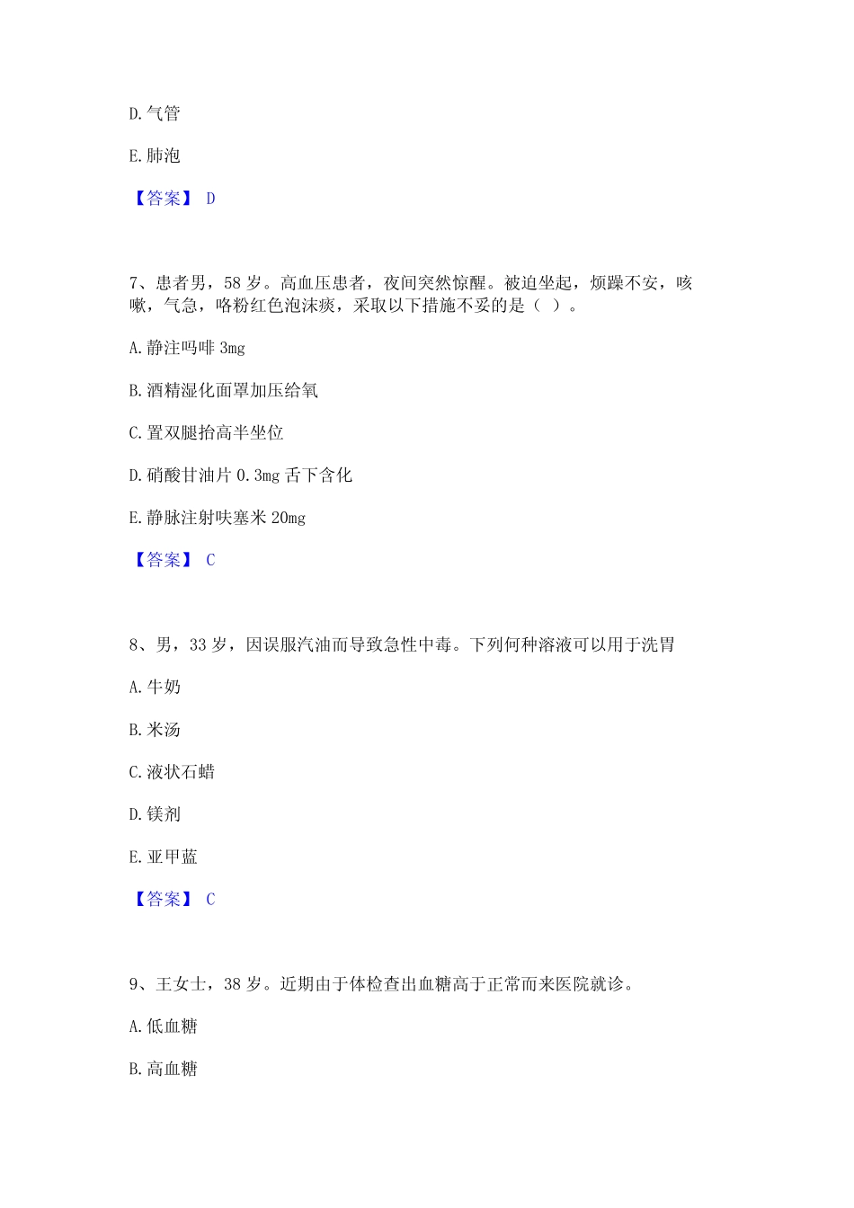 2024年护师类之主管护师押题练习试题B卷含答案 _第3页