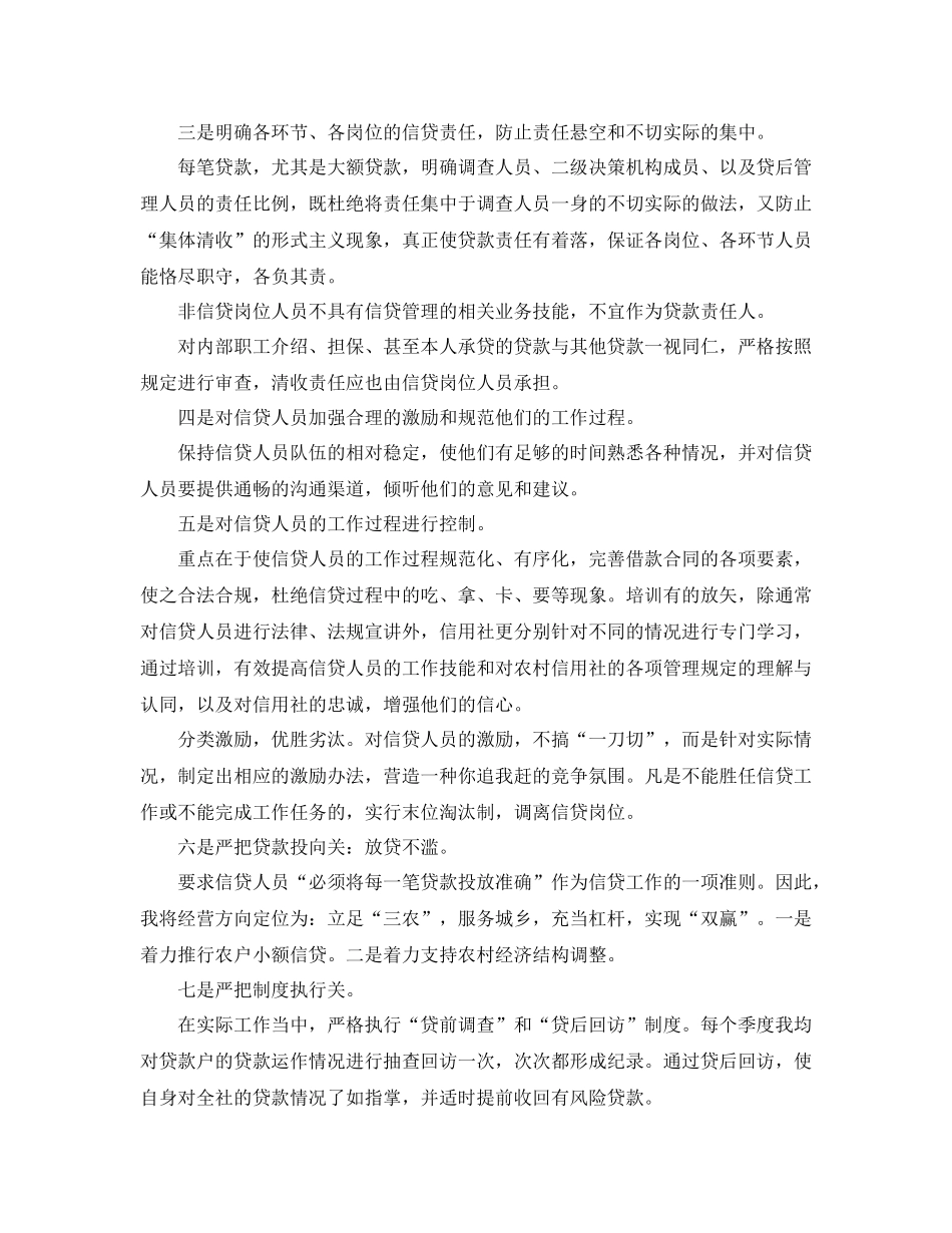 信贷部门年终总结_第2页