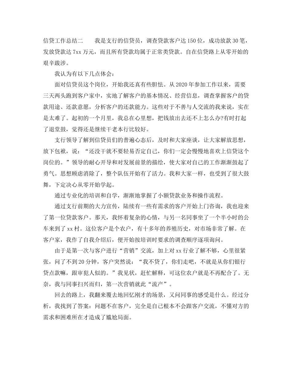 信贷部门年终总结_第3页