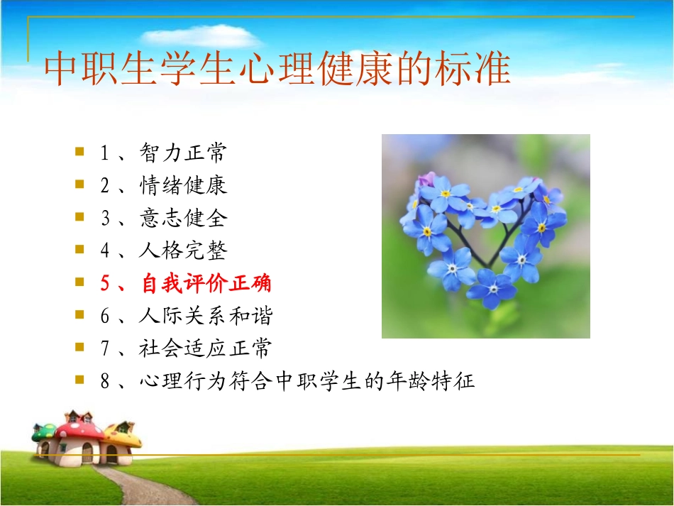 心理健康课程：自我意识(2)_第2页