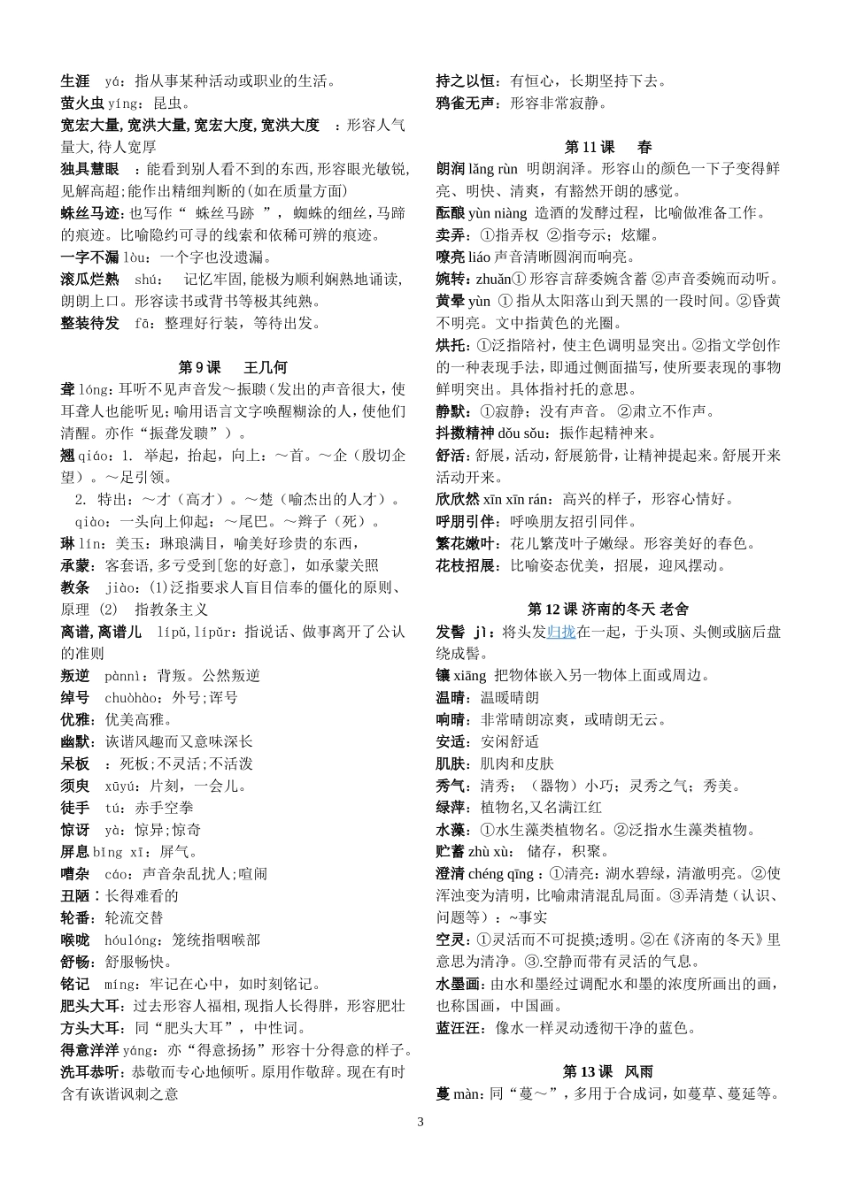 七年级上册生词积累_第3页