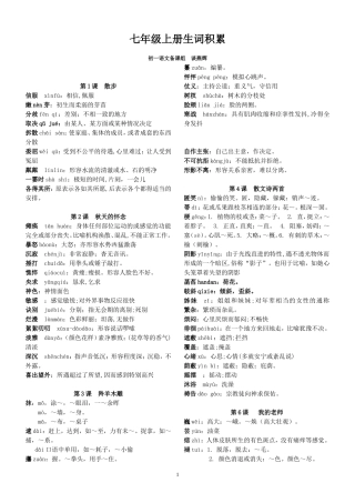 七年级上册生词积累
