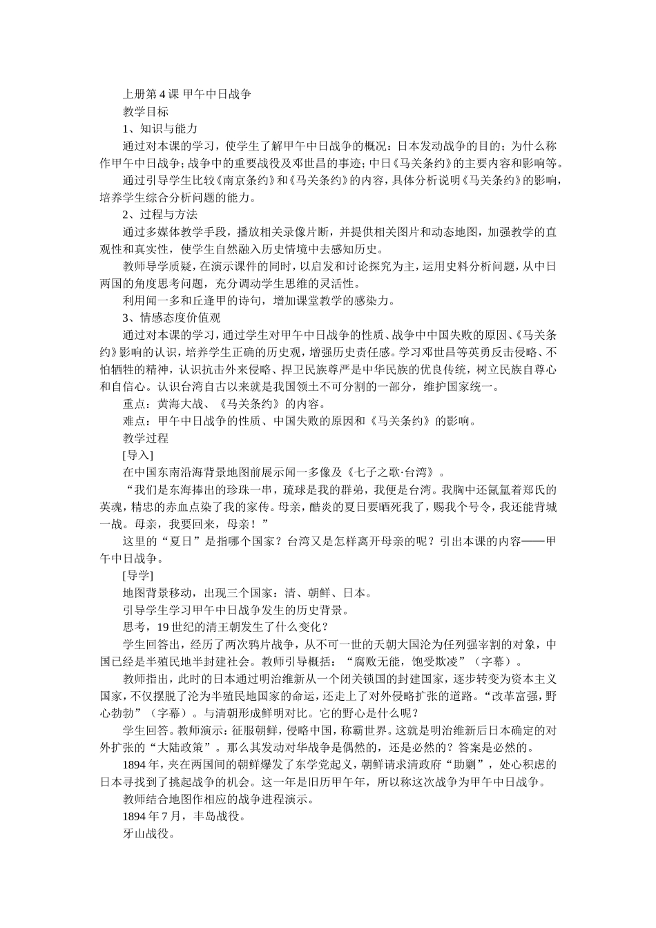 上册第4课甲午中日战争_第1页