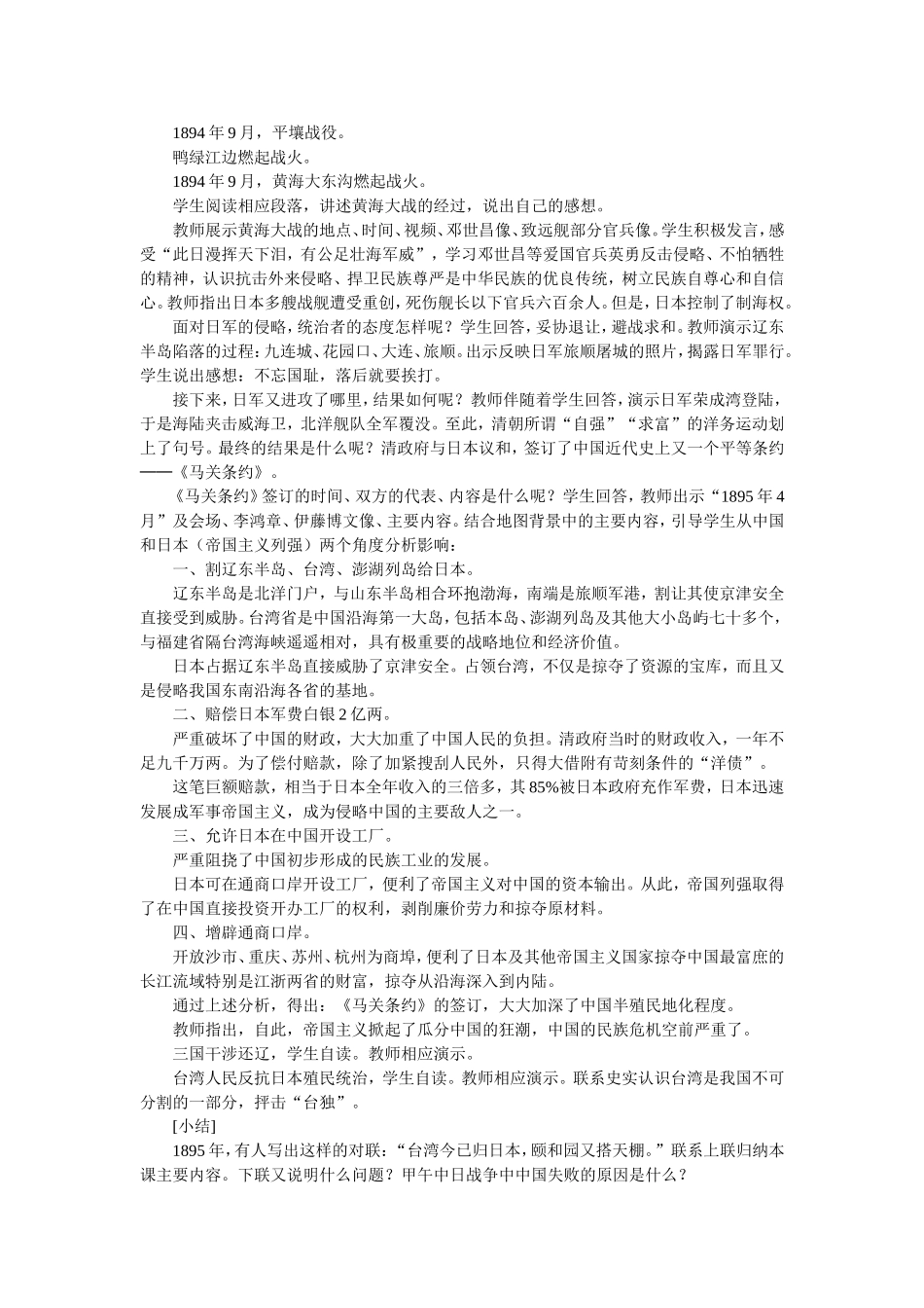 上册第4课甲午中日战争_第2页
