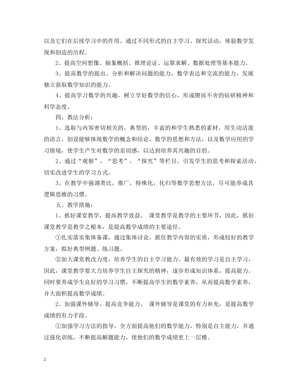 数学教师教学工作计划优秀版本 _第2页