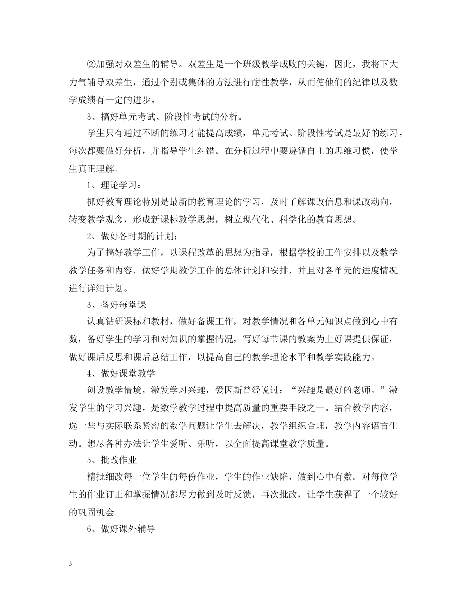 数学教师教学工作计划优秀版本 _第3页