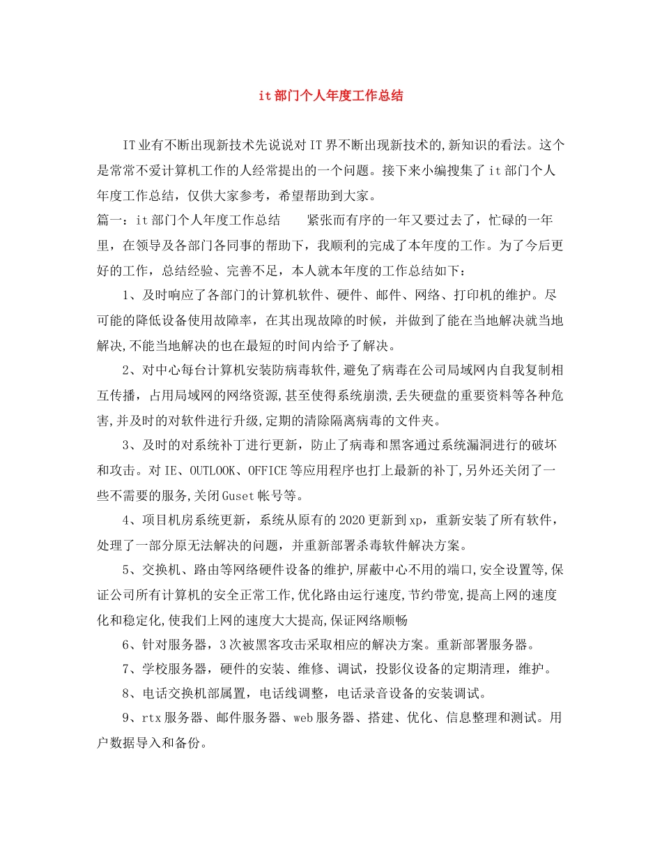 it部门个人年度工作总结_第1页