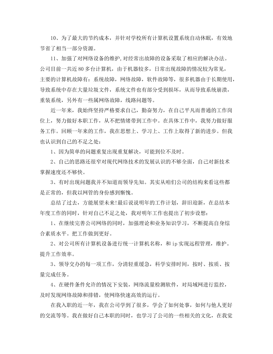 it部门个人年度工作总结_第2页