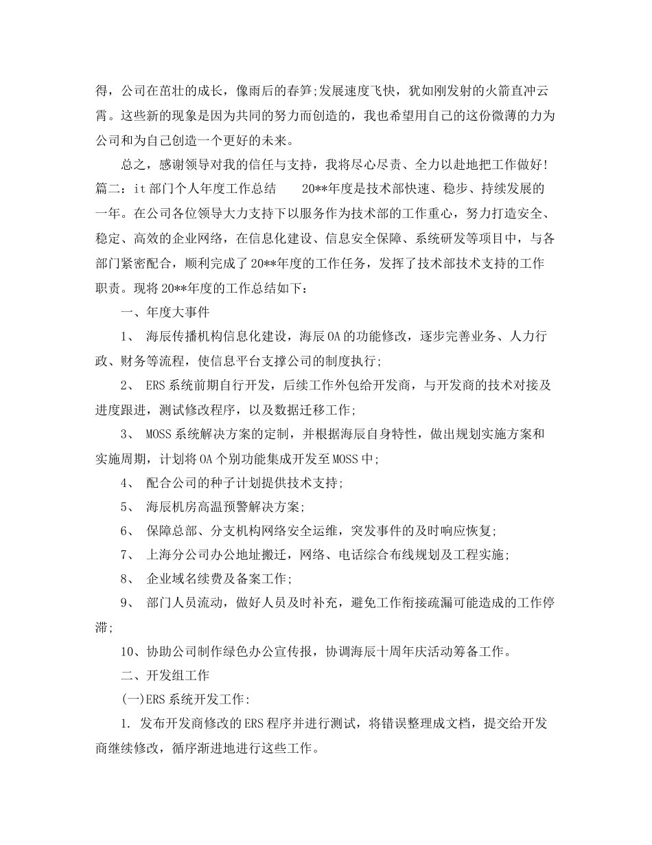 it部门个人年度工作总结_第3页