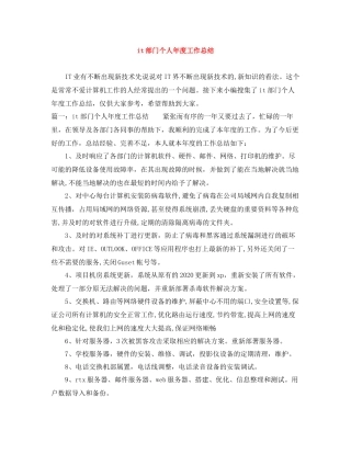 it部门个人年度工作总结