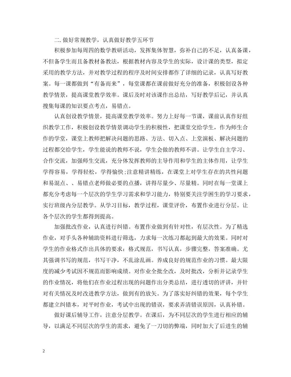 数学教师教学年度工作总结模板 _第2页