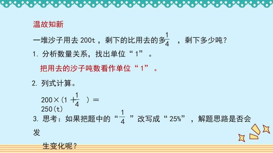 人教版2019学年小学数学六年级上册六_第5课时_《解决问题（二）》教学课件_第2页
