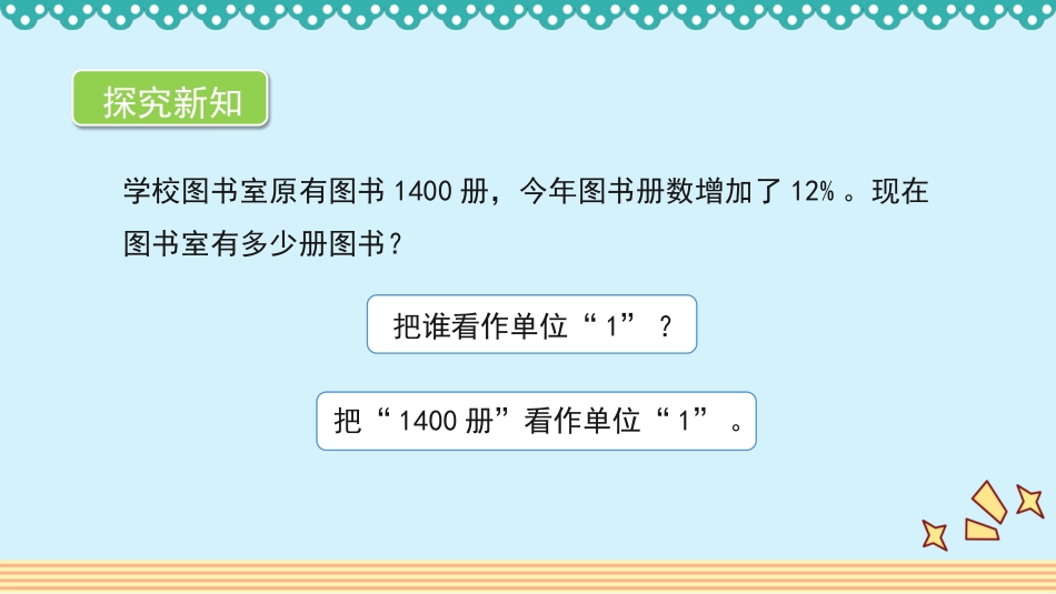 人教版2019学年小学数学六年级上册六_第5课时_《解决问题（二）》教学课件_第3页