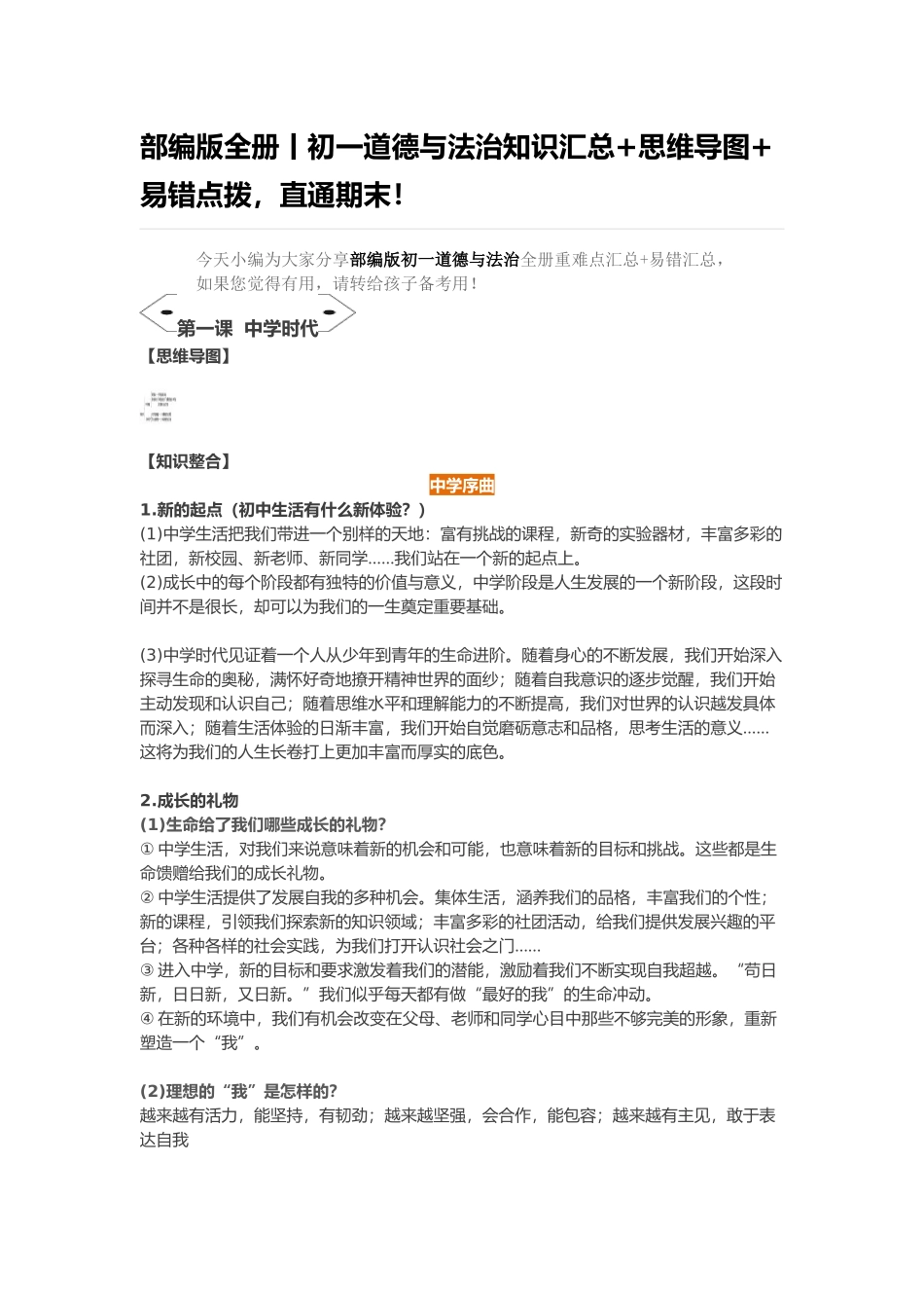 部编版全册丨初一道德与法治知识汇总_第1页