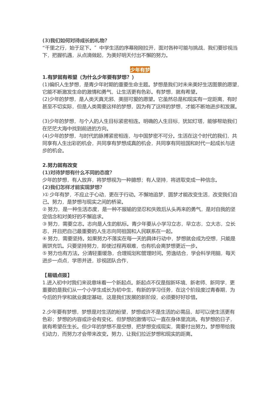 部编版全册丨初一道德与法治知识汇总_第2页