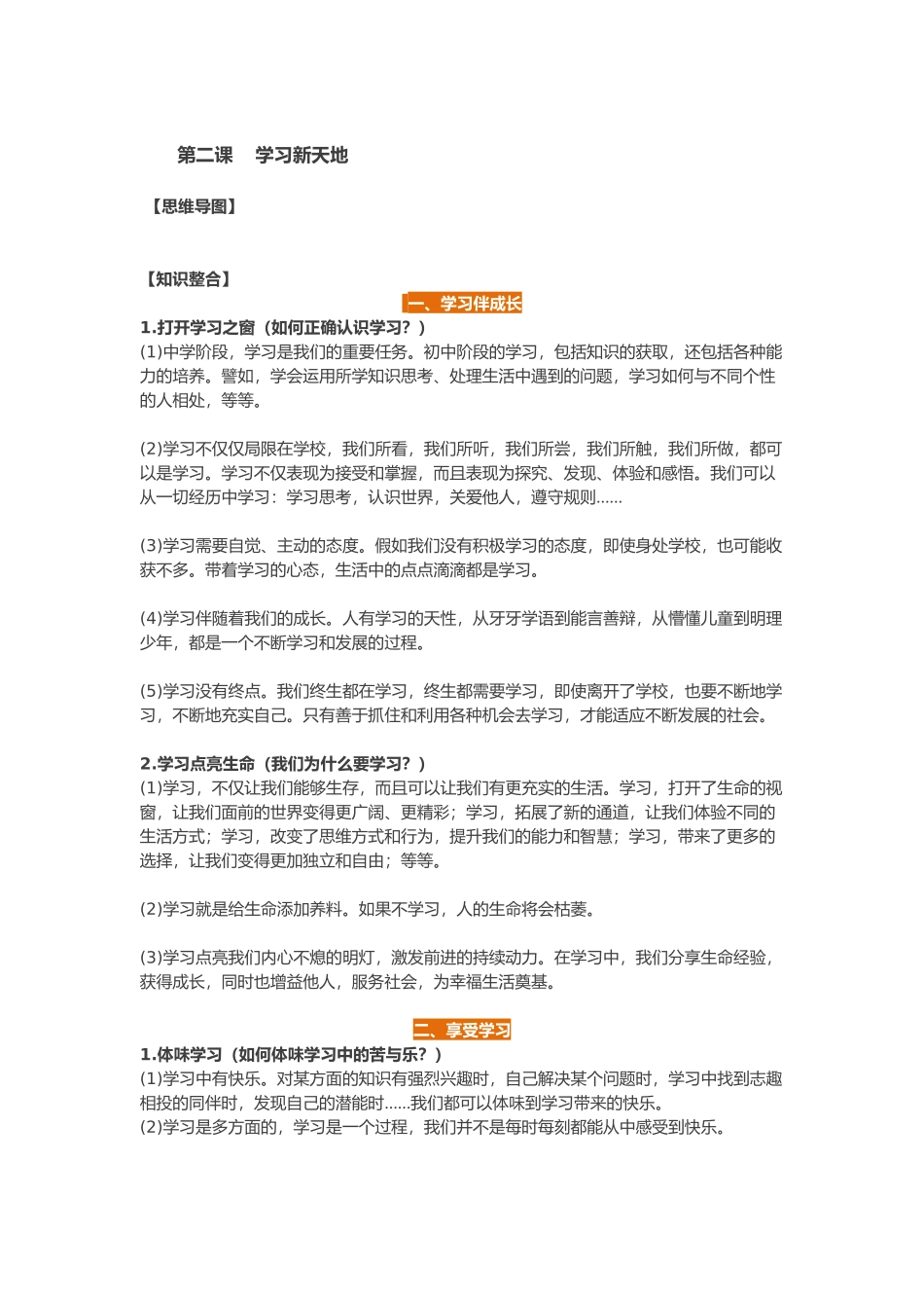 部编版全册丨初一道德与法治知识汇总_第3页