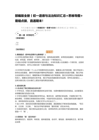 部编版全册丨初一道德与法治知识汇总