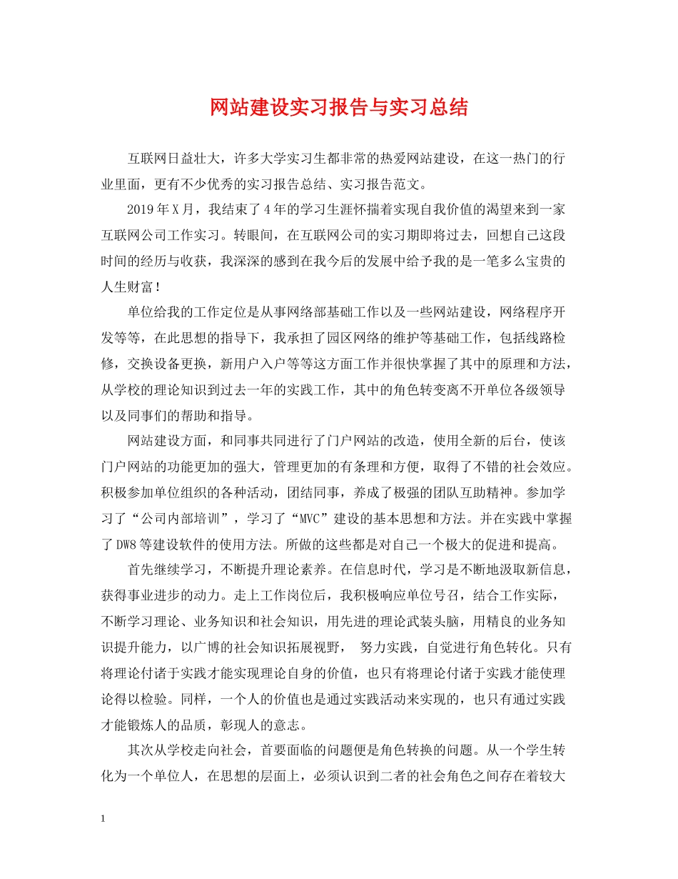 网站建设实习报告与实习总结_第1页