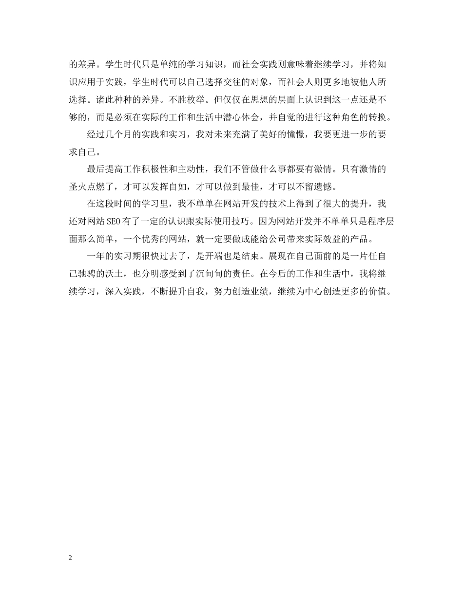 网站建设实习报告与实习总结_第2页