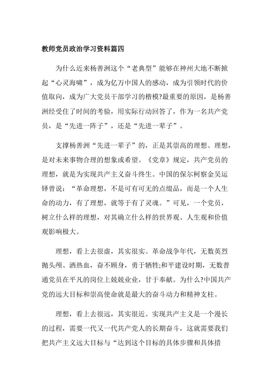 教师党员政治学习资料3_第1页