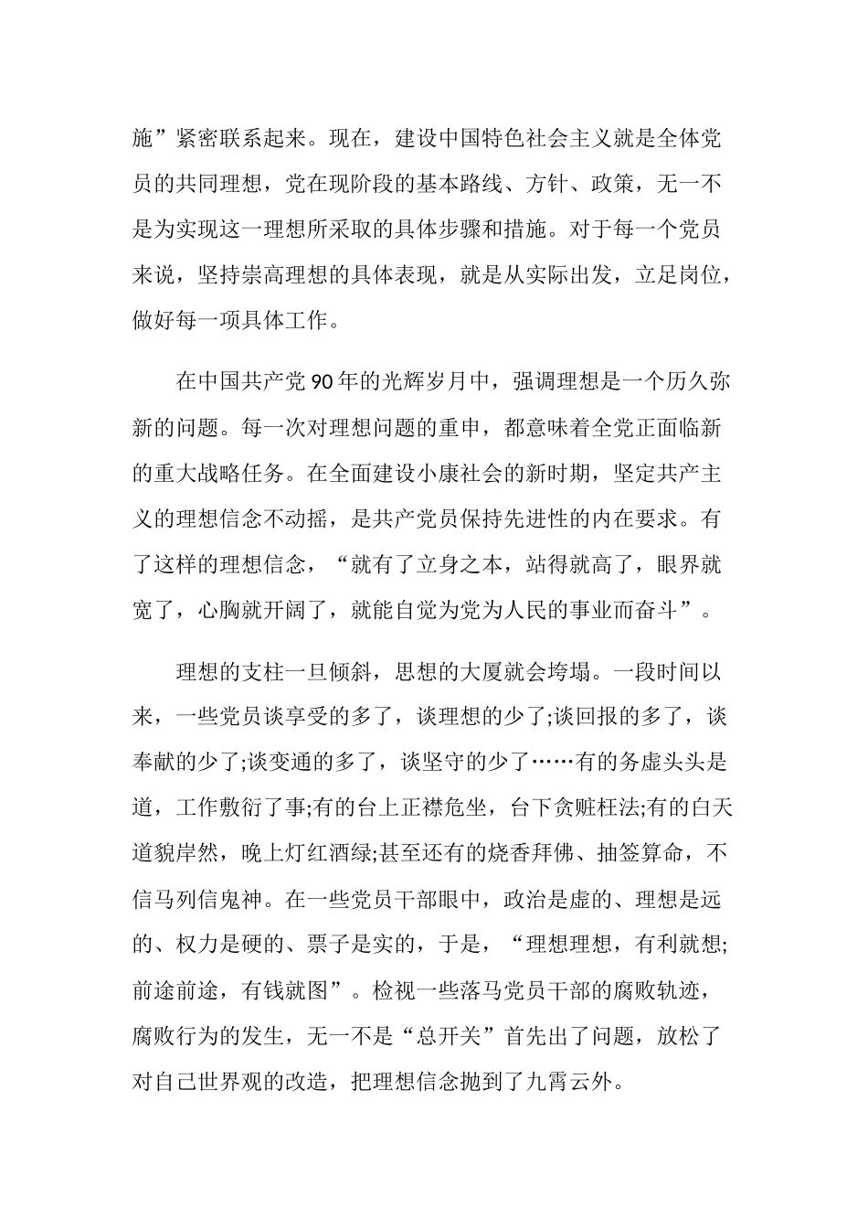 教师党员政治学习资料3_第2页