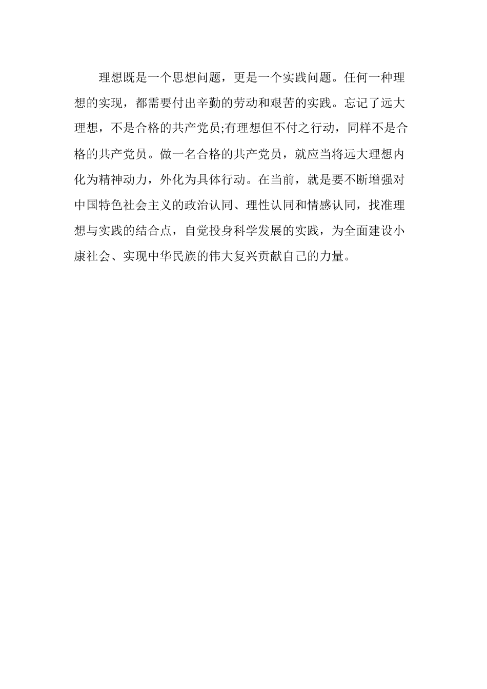 教师党员政治学习资料3_第3页