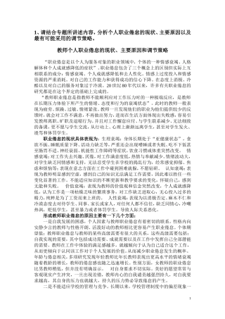 教师个人职业倦怠的现状、主要原因和调节策略