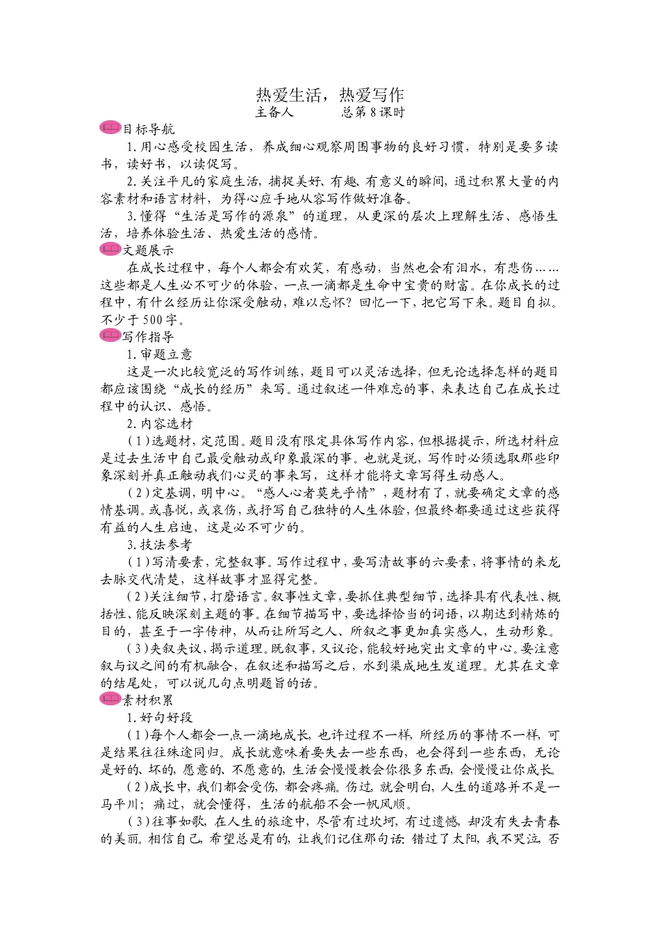 2016--2017人教版七语上第一单元作文热爱生活，热爱写作学案_第1页