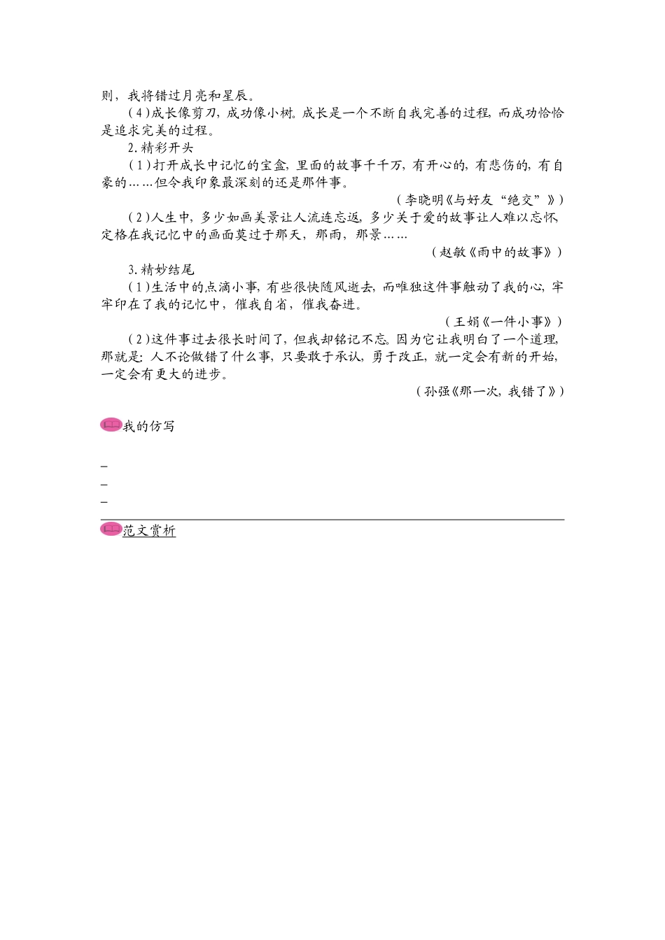 2016--2017人教版七语上第一单元作文热爱生活，热爱写作学案_第2页