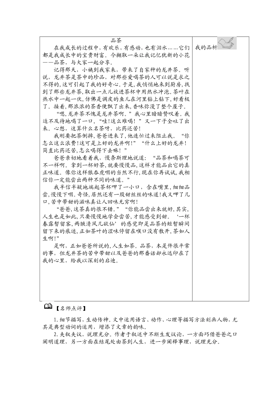 2016--2017人教版七语上第一单元作文热爱生活，热爱写作学案_第3页