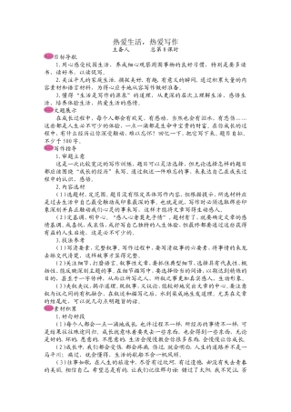 2016--2017人教版七语上第一单元作文热爱生活，热爱写作学案