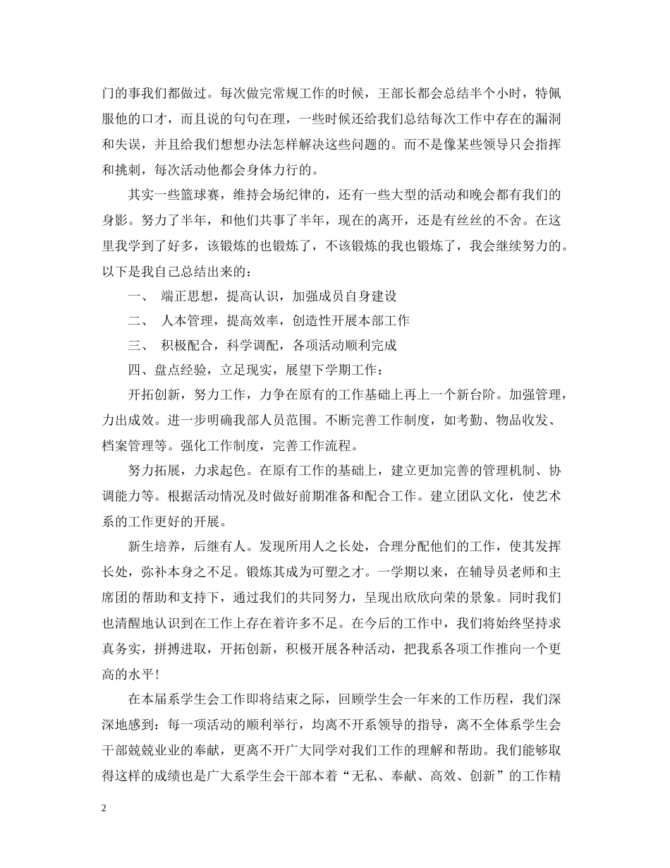 学生会个人工作总结范文（精）_第2页