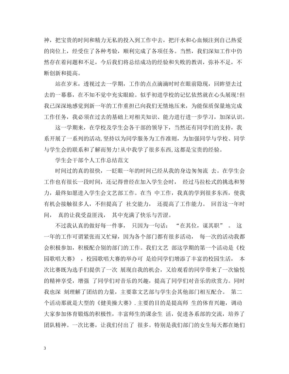 学生会个人工作总结范文（精）_第3页