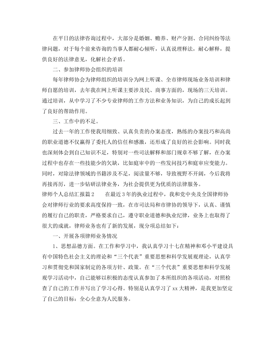 律师个人总结汇报_第2页