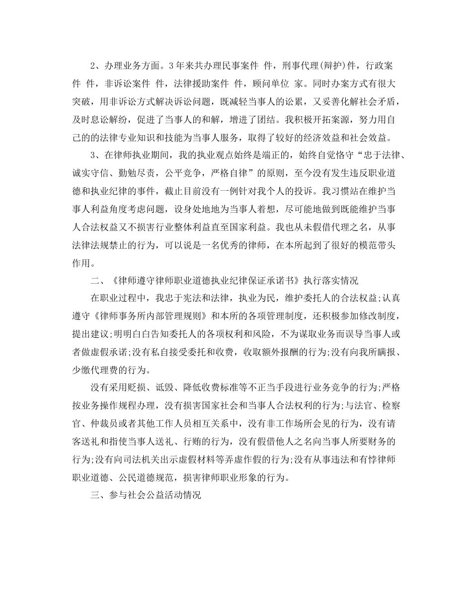 律师个人总结汇报_第3页
