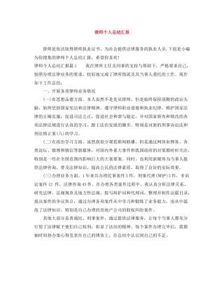 律师个人总结汇报