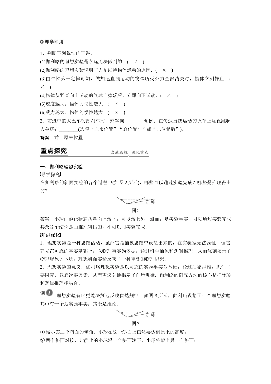 第四章1牛顿第一定律_第2页