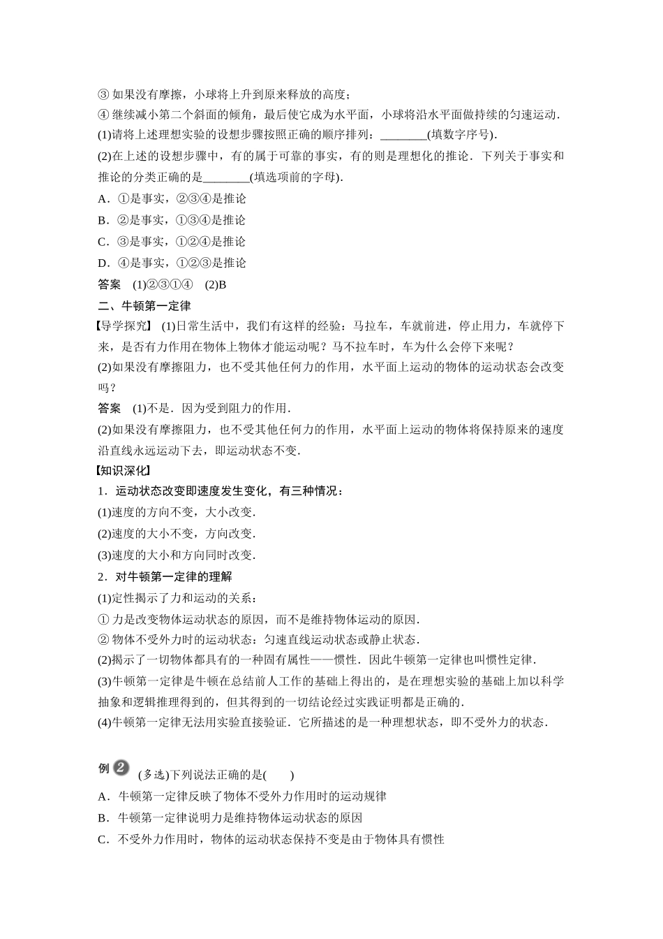 第四章1牛顿第一定律_第3页