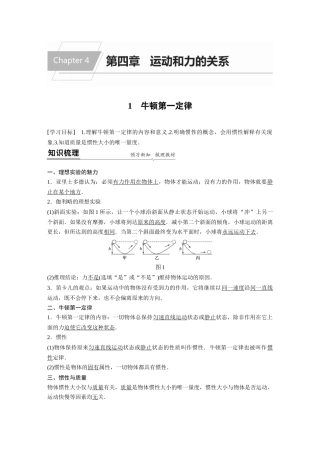 第四章1牛顿第一定律