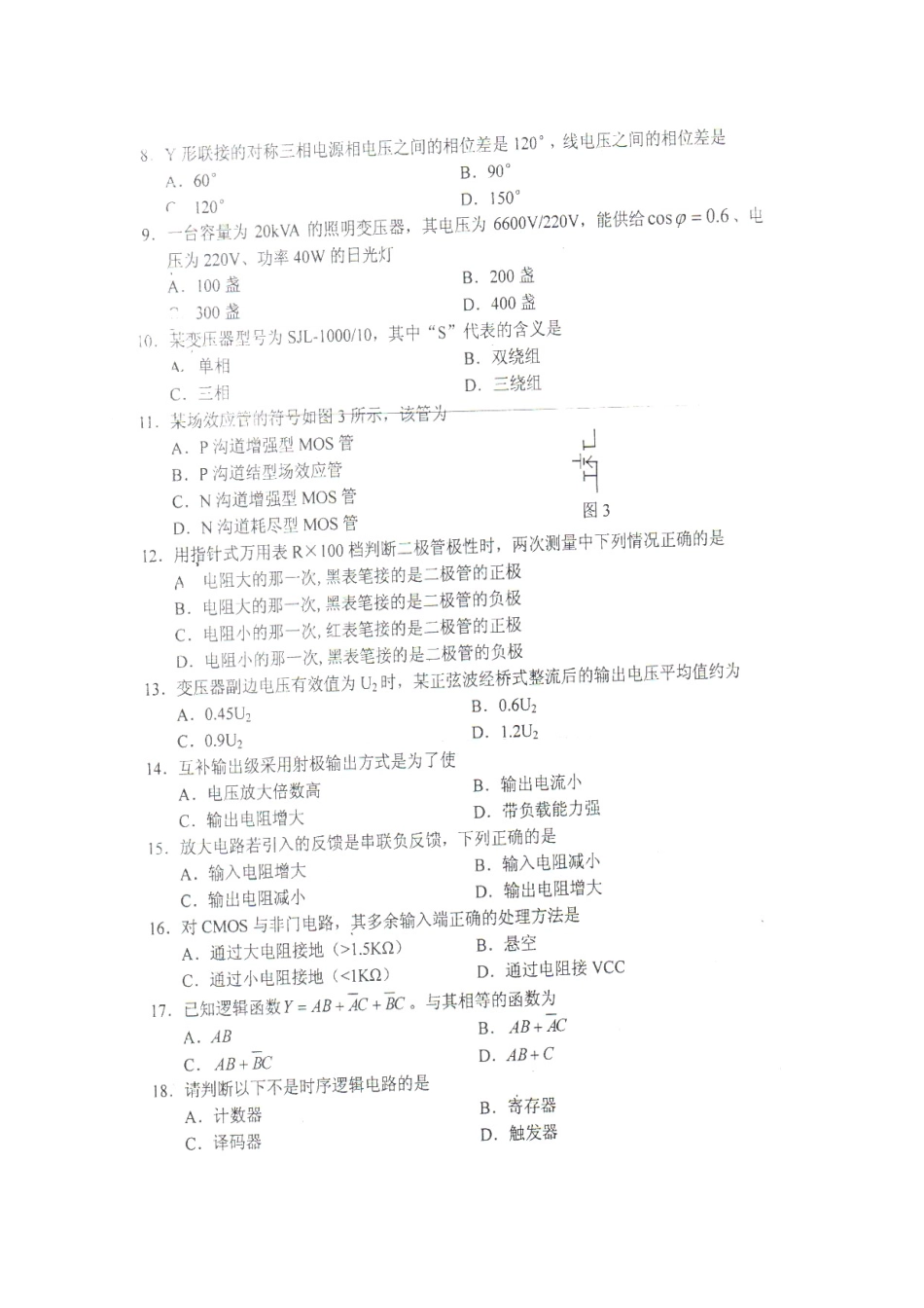 2013年电子电工高考真题_第2页