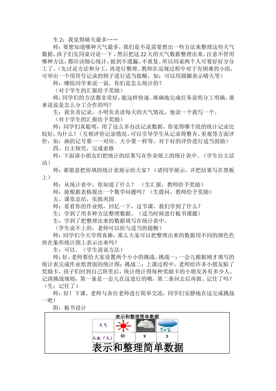 二年级上册数学教案-61表示和整理简单数据｜冀教版_第2页