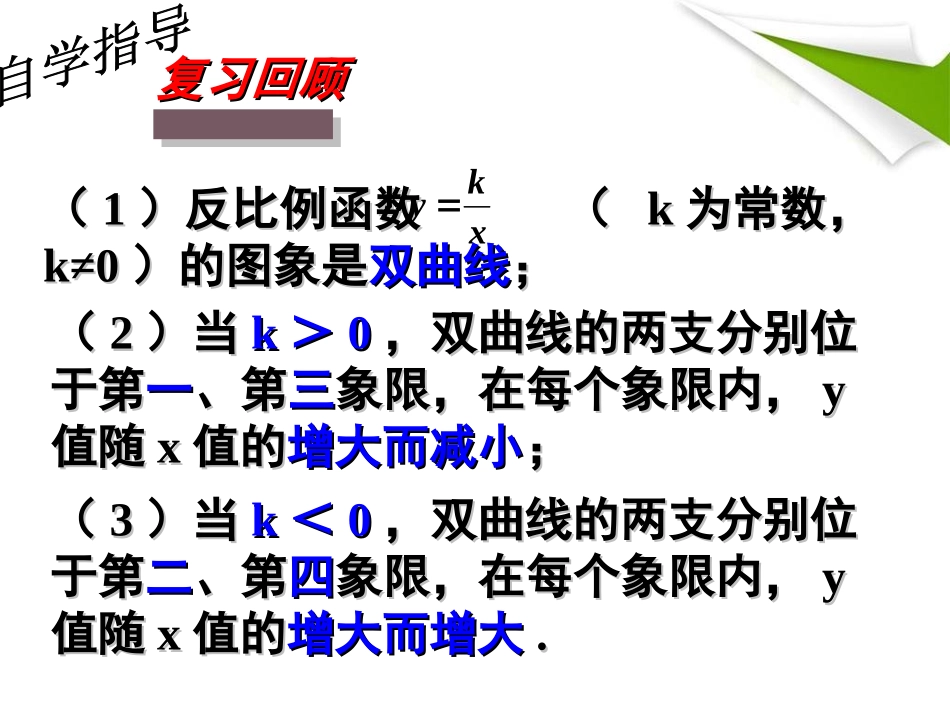 反比例函数的应用 ()_第2页